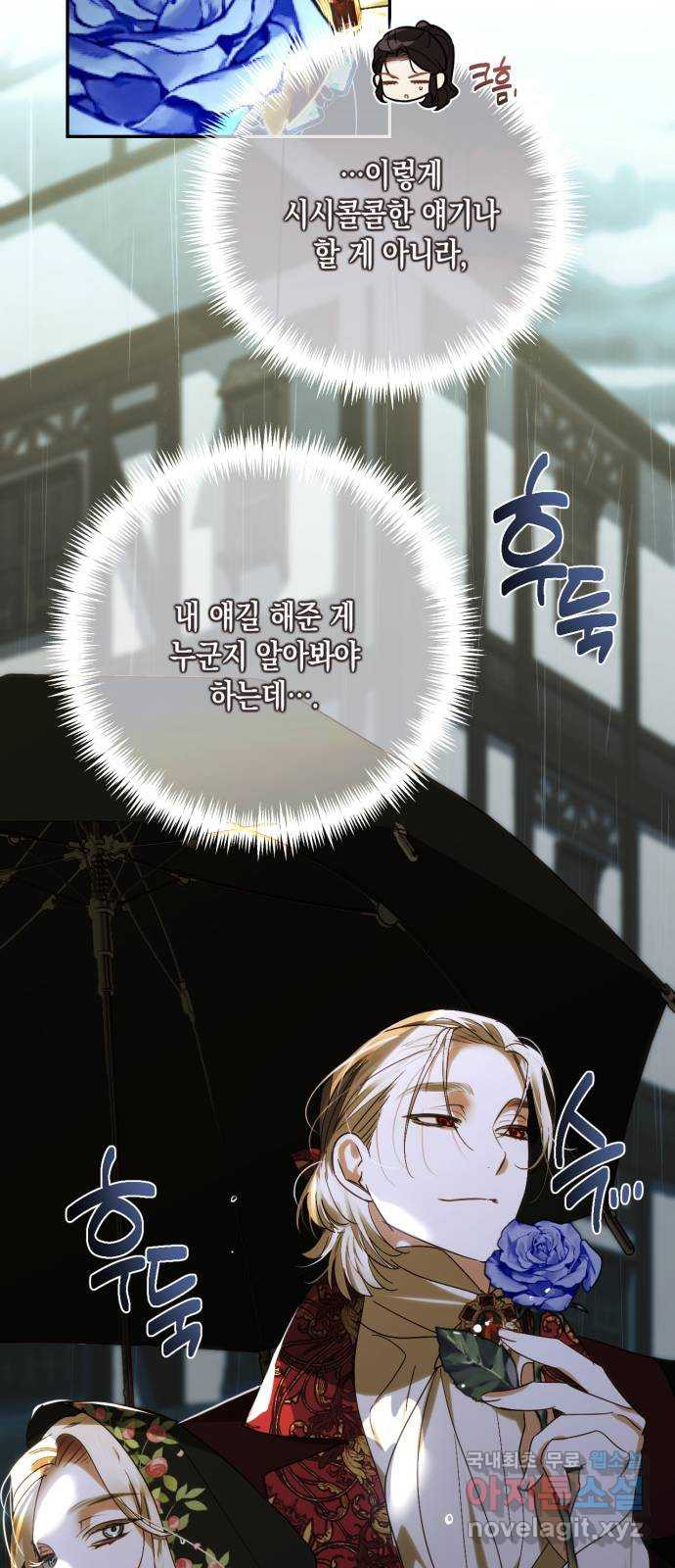 하렘의 남자들 150화 25