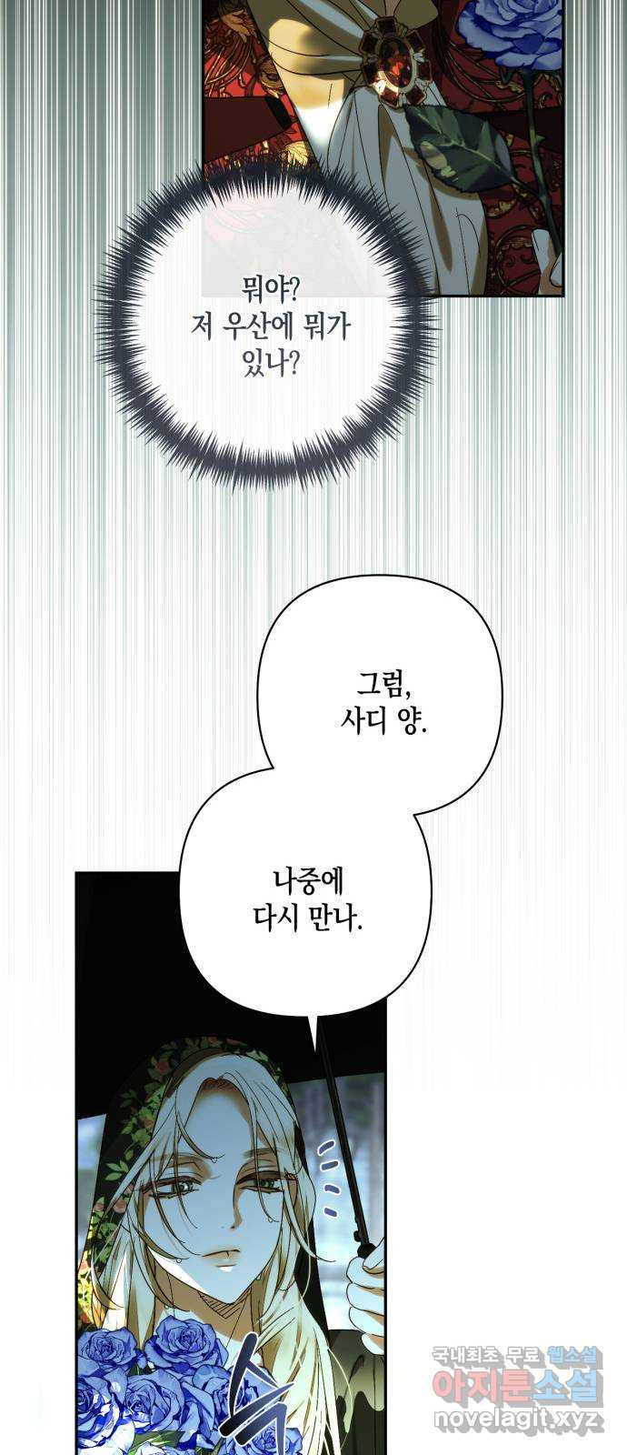 하렘의 남자들 150화 28