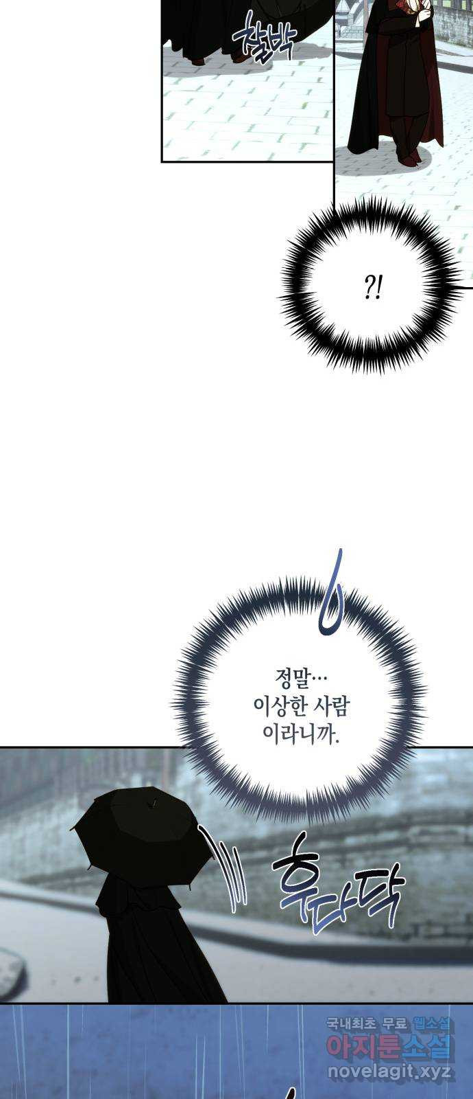 하렘의 남자들 150화 31