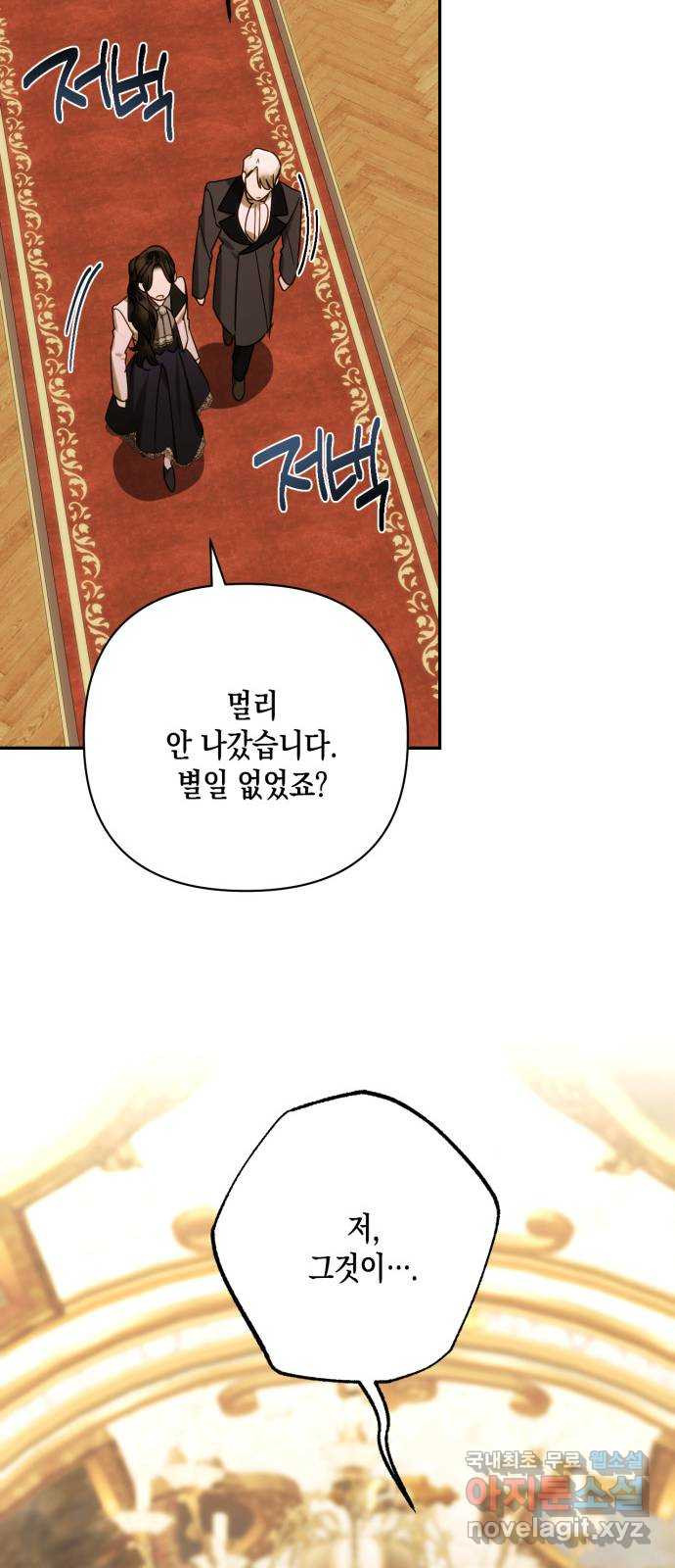 하렘의 남자들 150화 38