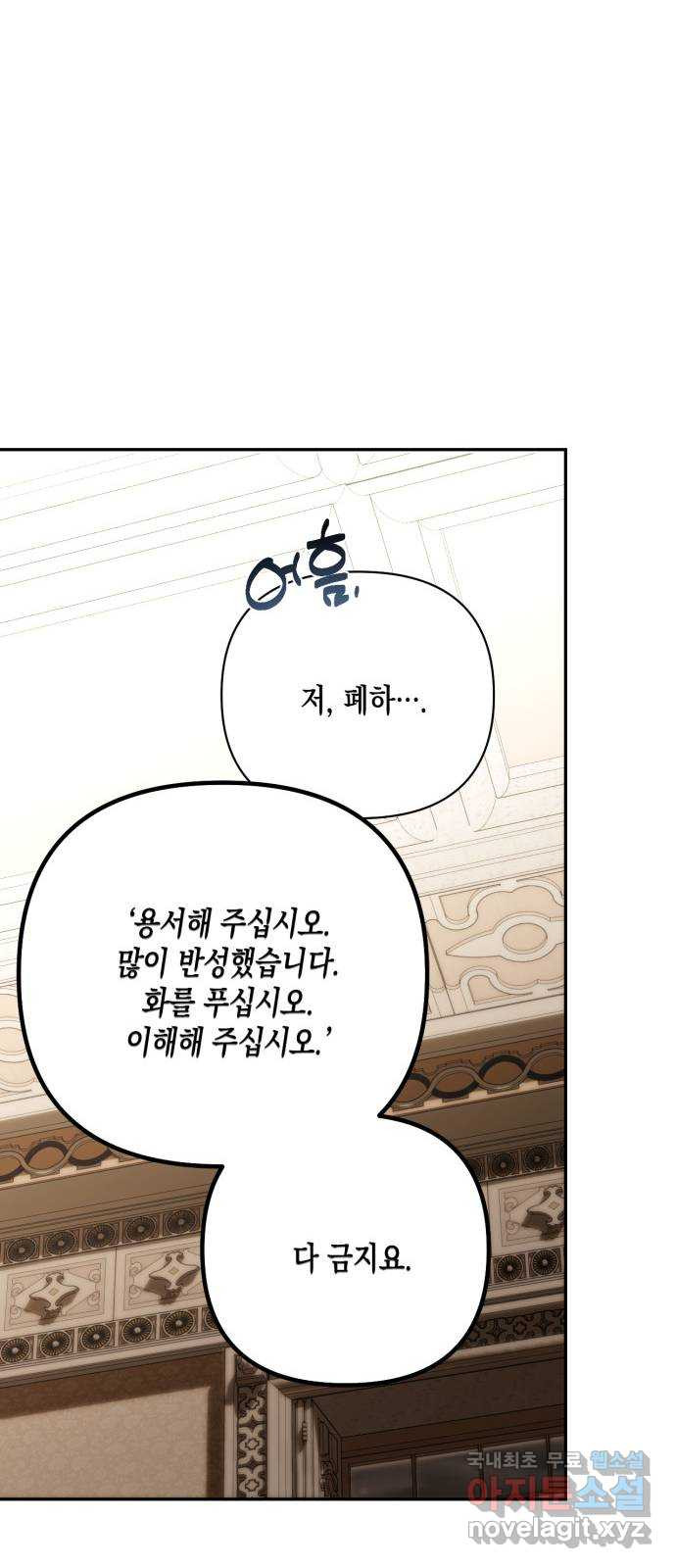 하렘의 남자들 150화 42