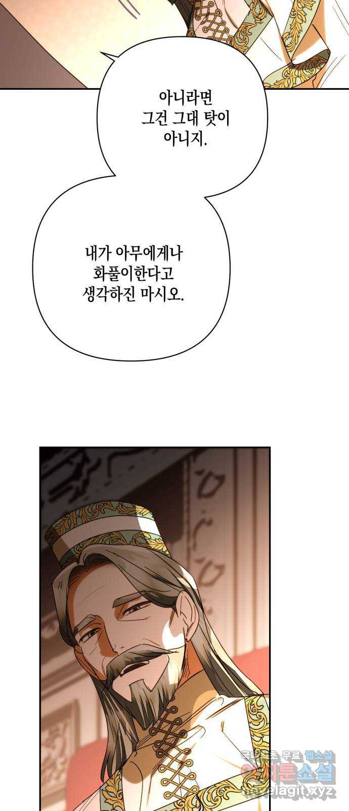 하렘의 남자들 150화 48