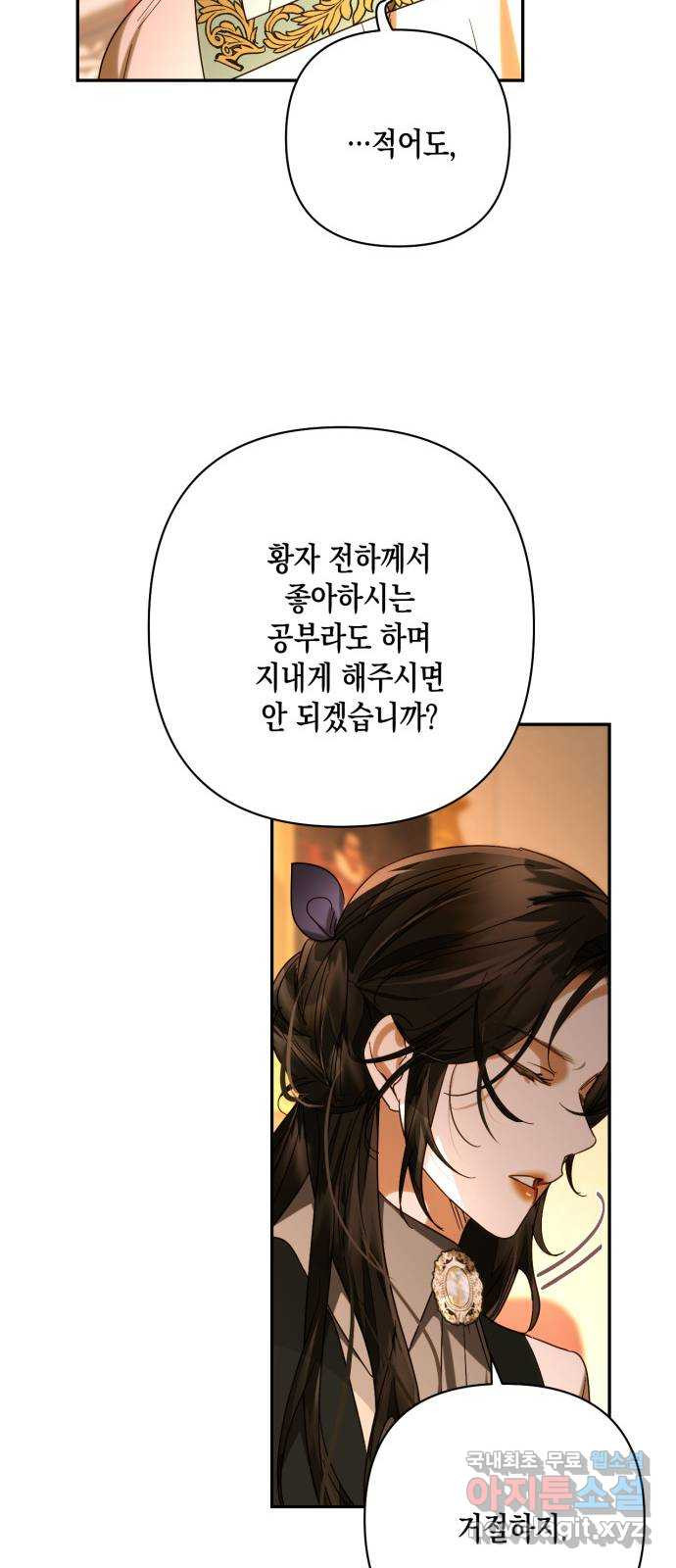 하렘의 남자들 150화 49