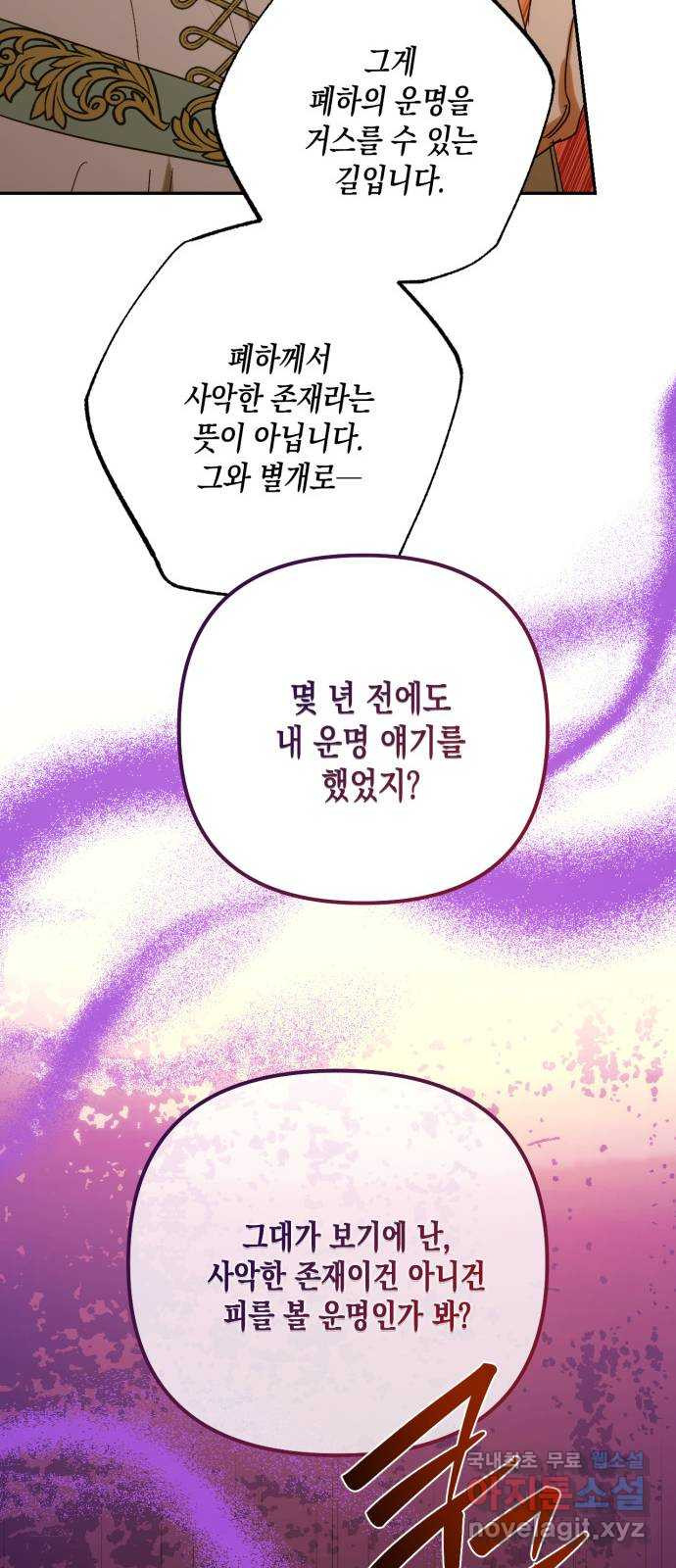 하렘의 남자들 150화 51