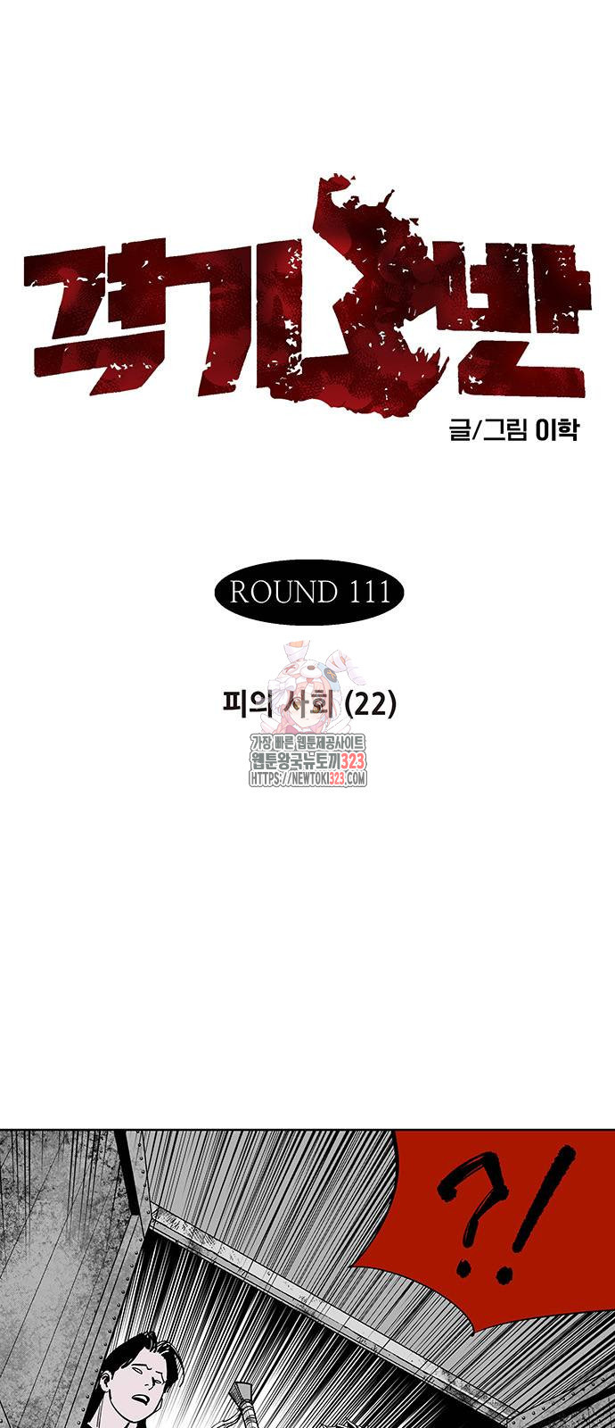 격기 3반 ROUND 111. 피의 사회 22화 1