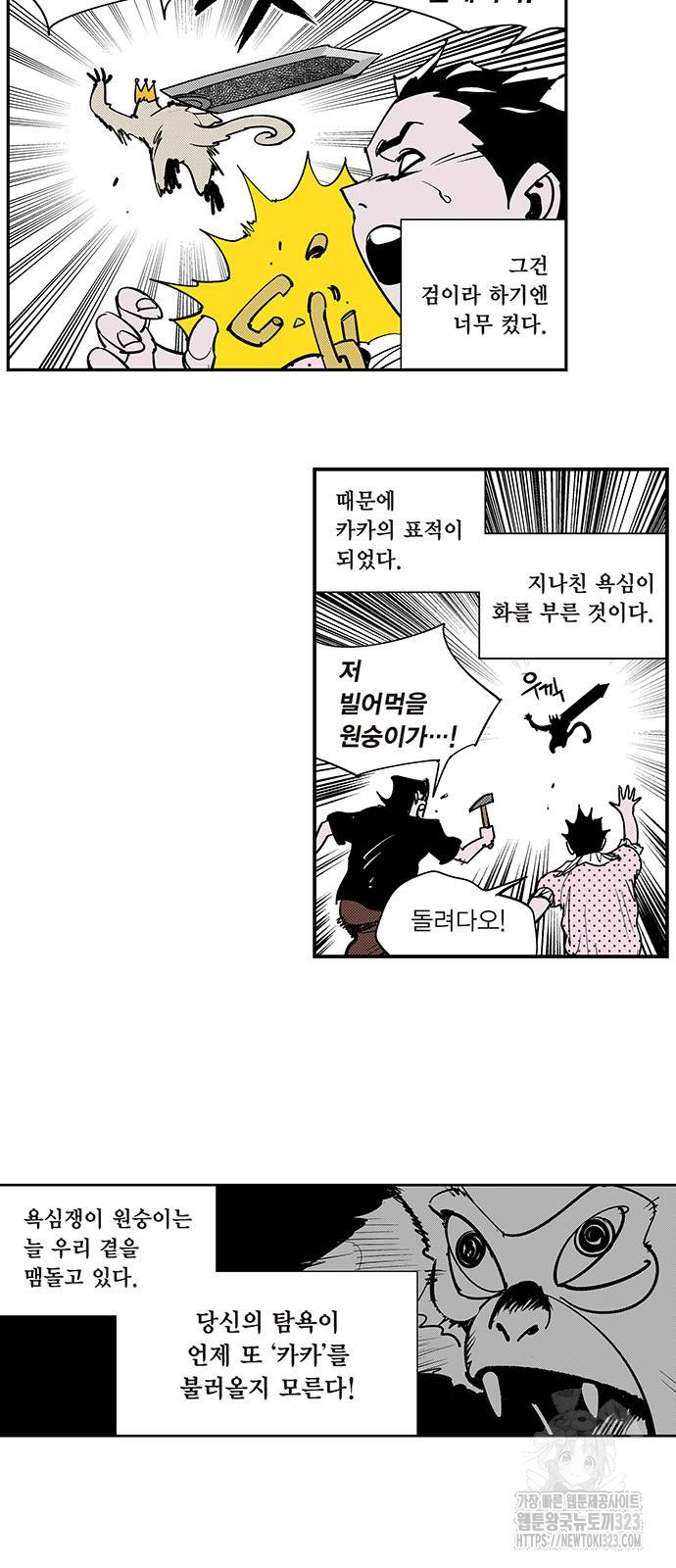 격기 3반 ROUND 111. 피의 사회 22화 4