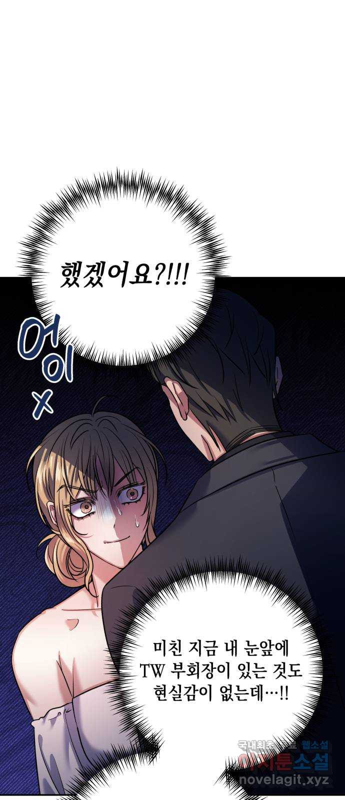 연애고수 66화 질투의 온도 5