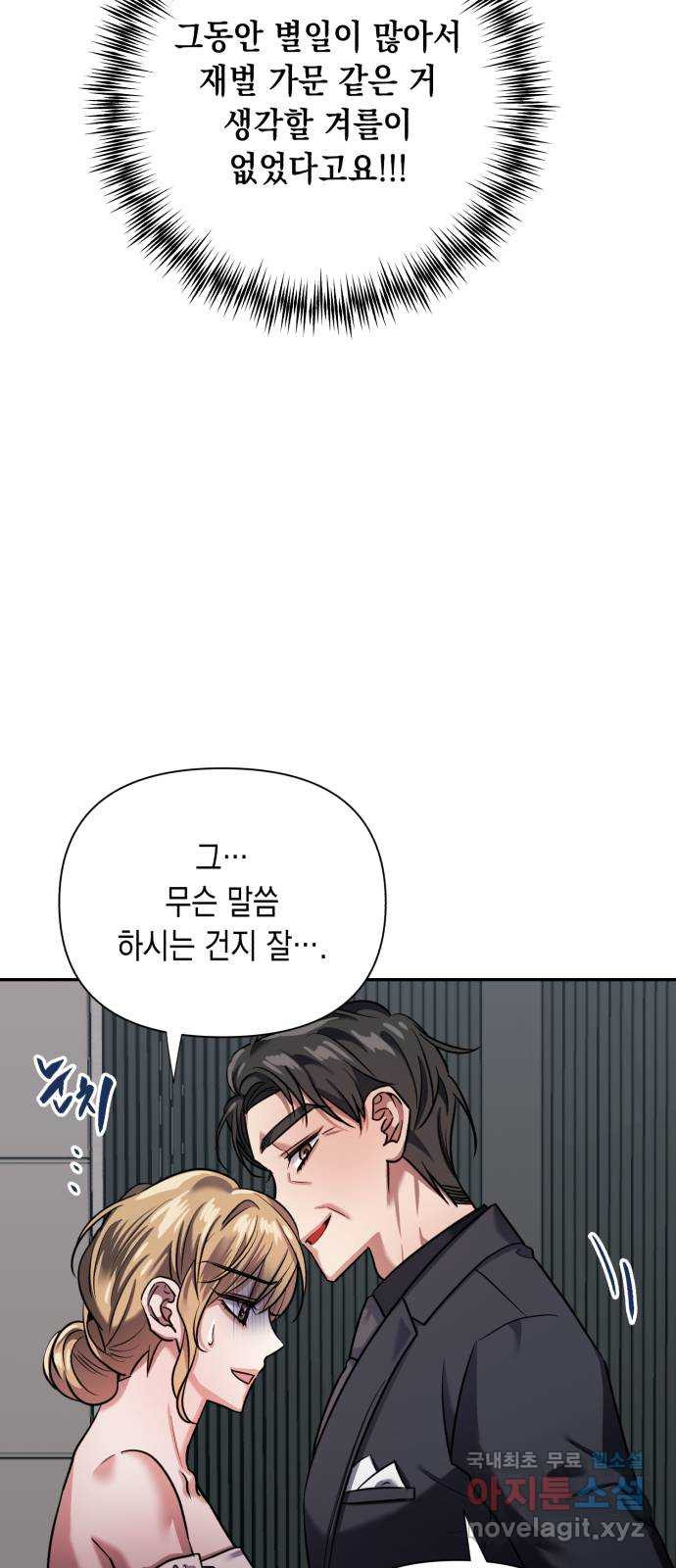 연애고수 66화 질투의 온도 6