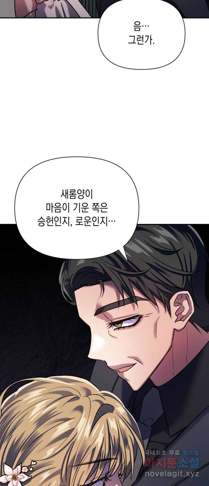 연애고수 66화 질투의 온도 7