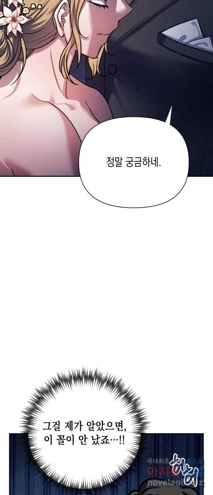 연애고수 66화 질투의 온도 8