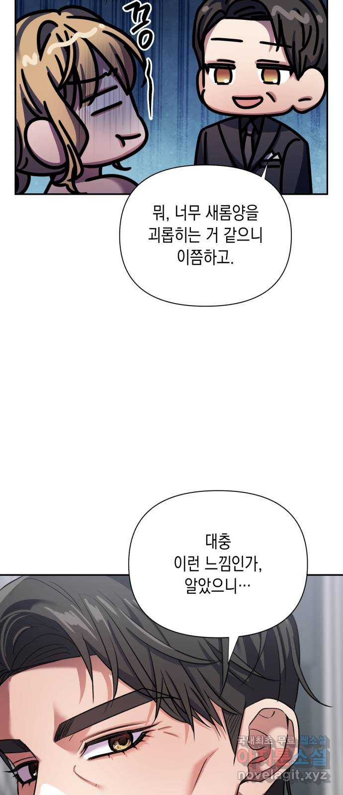 연애고수 66화 질투의 온도 9