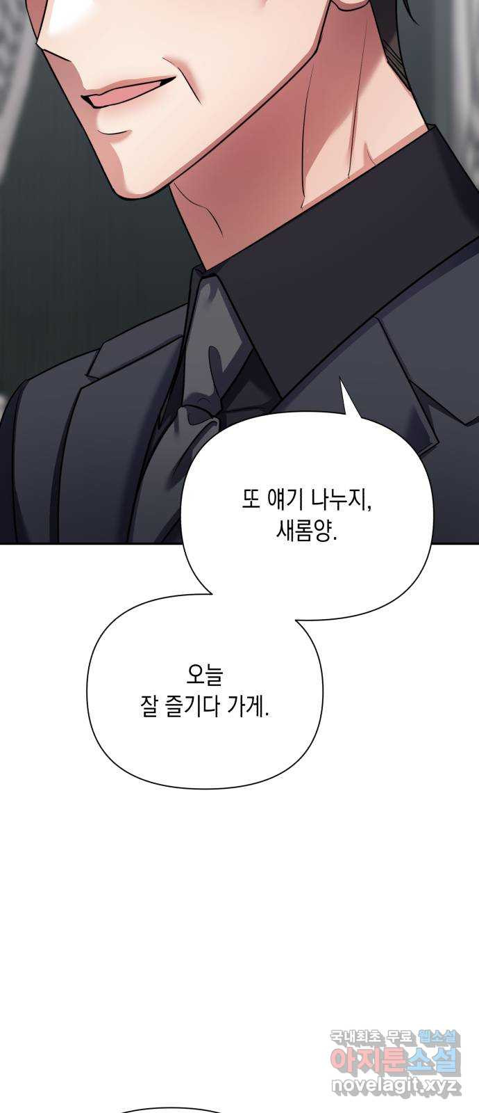 연애고수 66화 질투의 온도 10