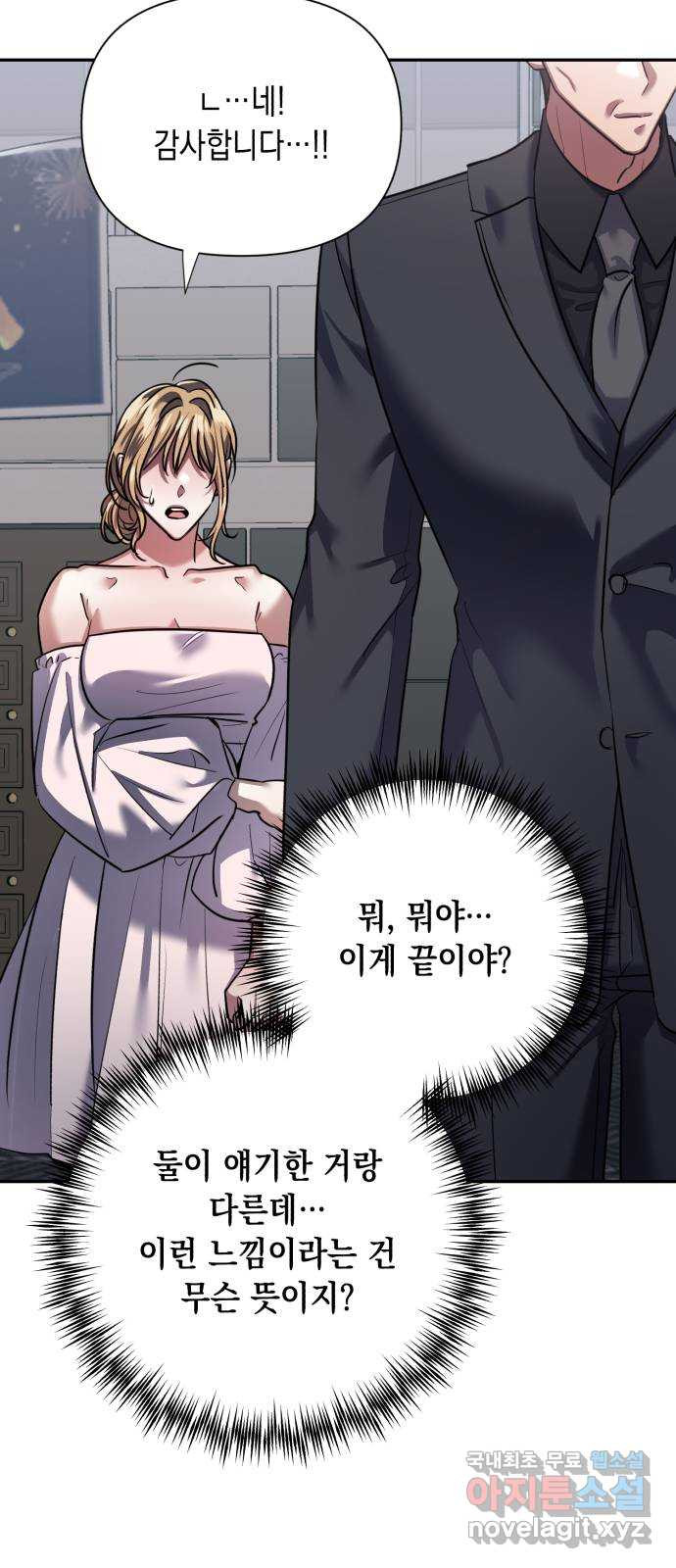 연애고수 66화 질투의 온도 11