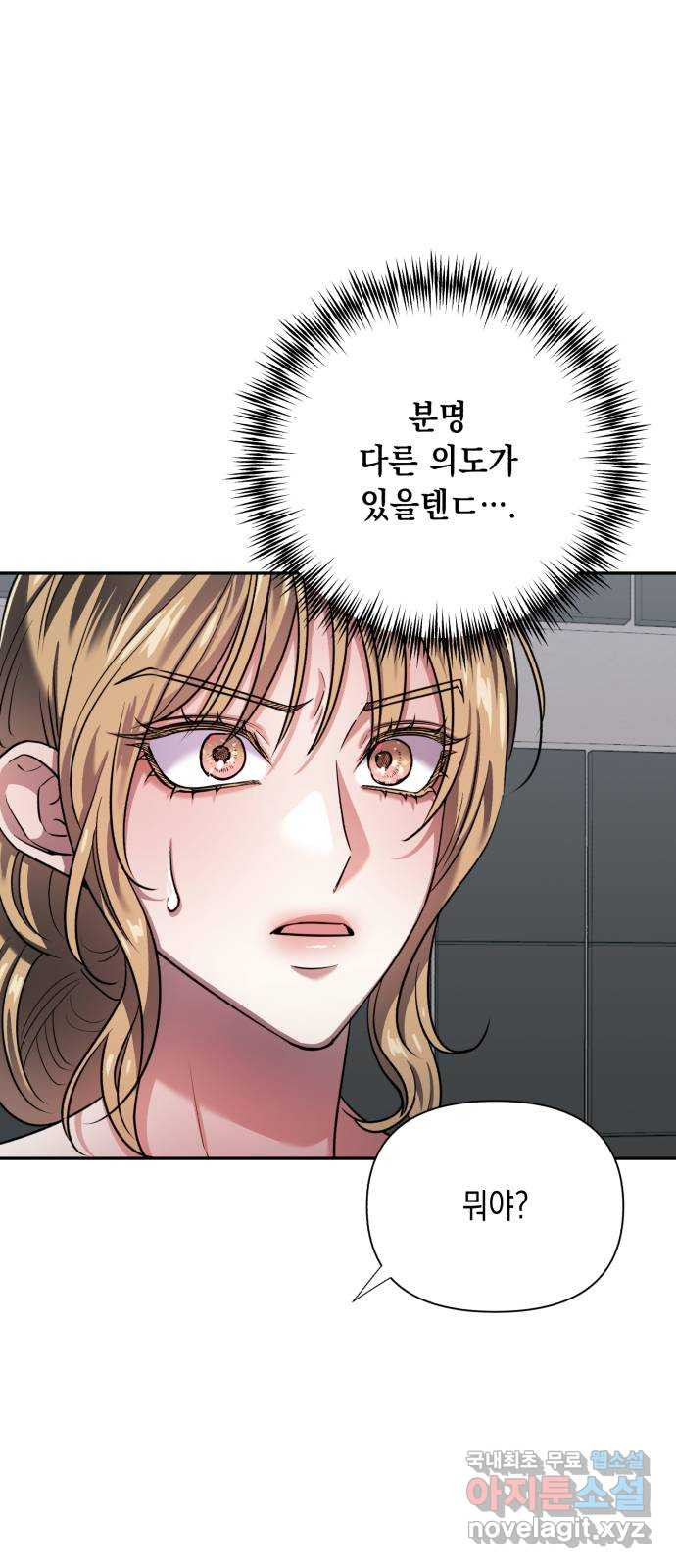연애고수 66화 질투의 온도 12
