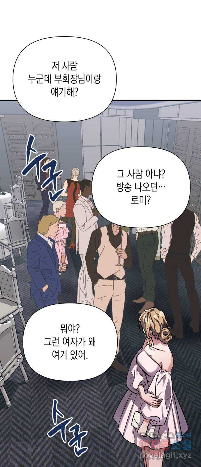 연애고수 66화 질투의 온도 13