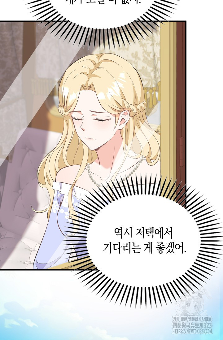 시한부라서 남주의 형과 결혼했더니 내게 집착한다29화 4