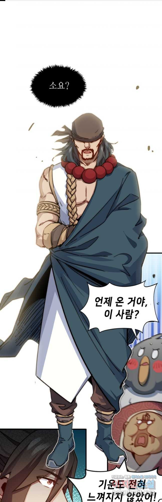초초수련천년 74화 1