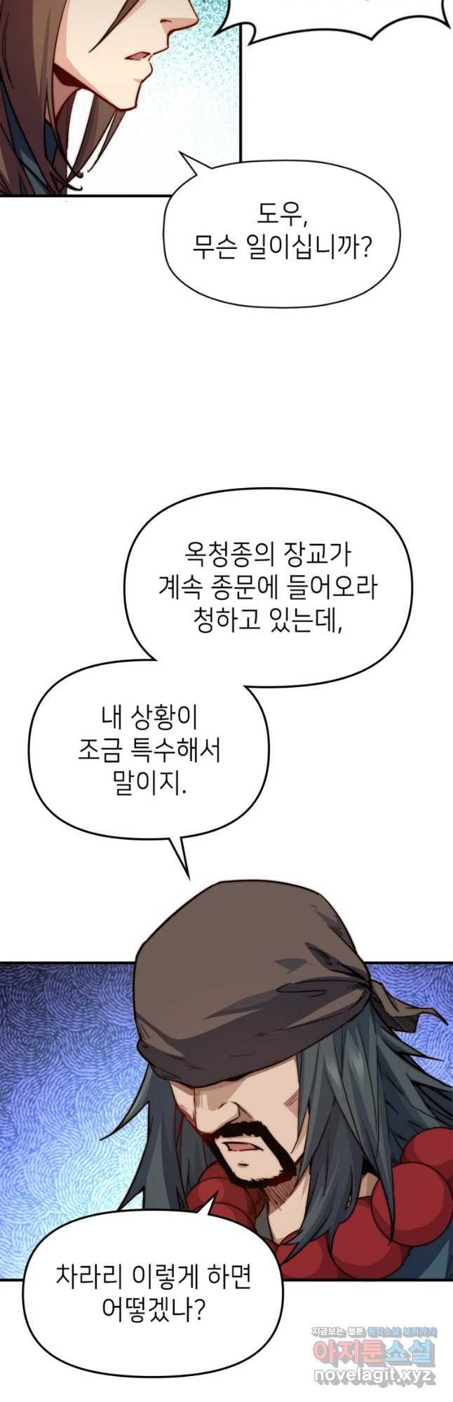 초초수련천년 74화 2