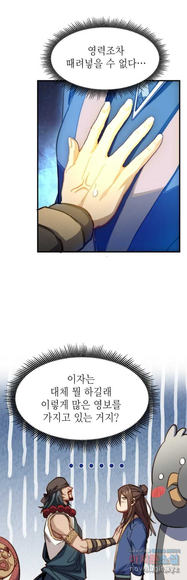 초초수련천년 74화 9