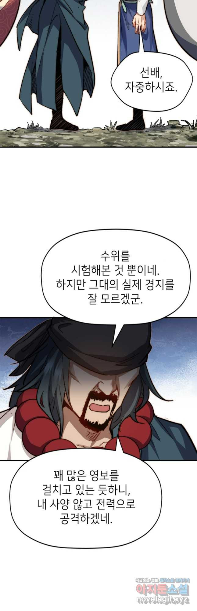 초초수련천년 74화 10