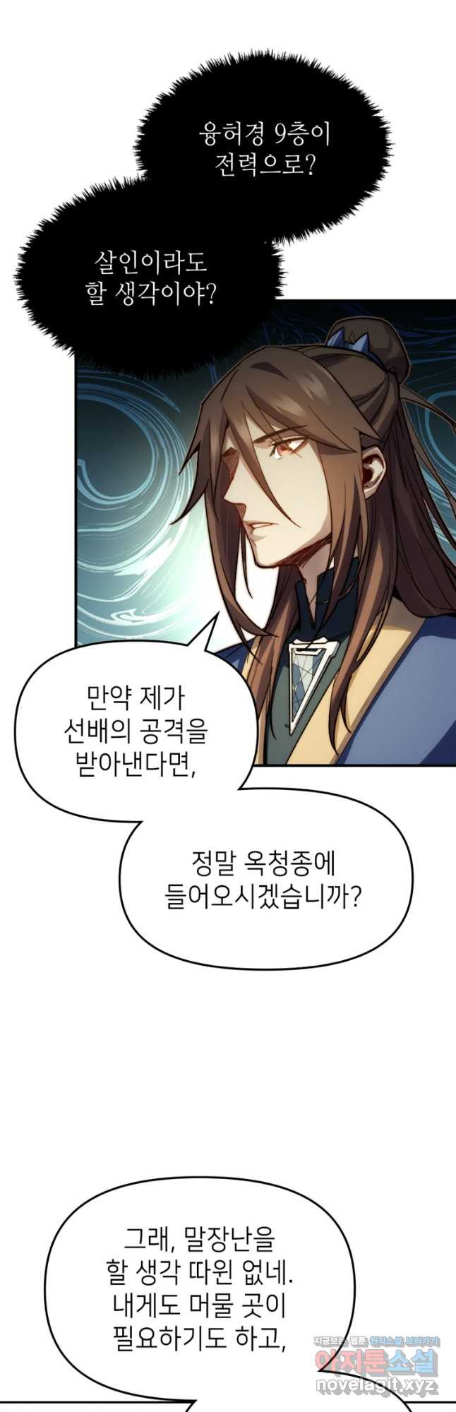 초초수련천년 74화 11