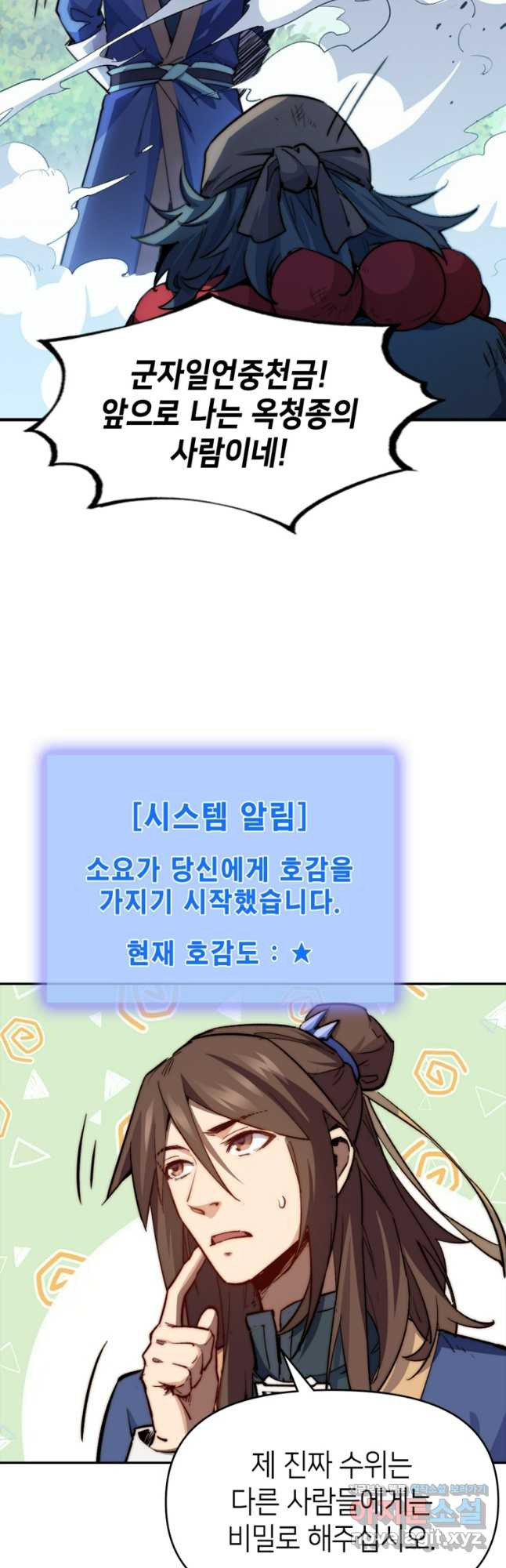 초초수련천년 74화 21