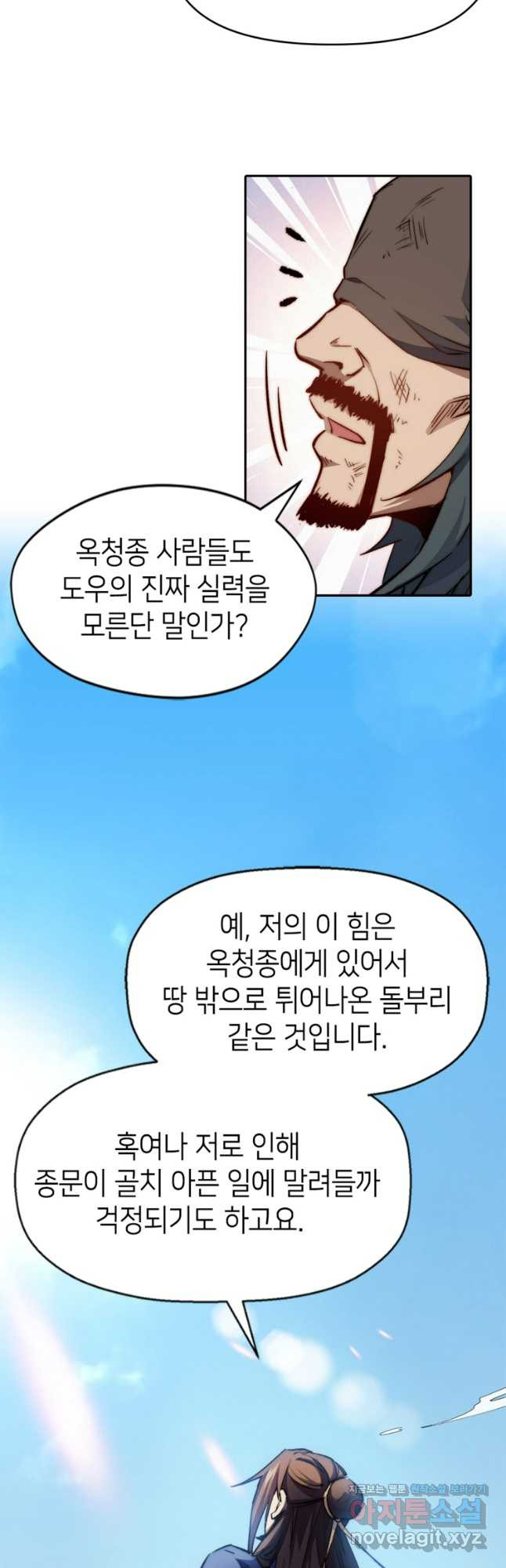 초초수련천년 74화 22