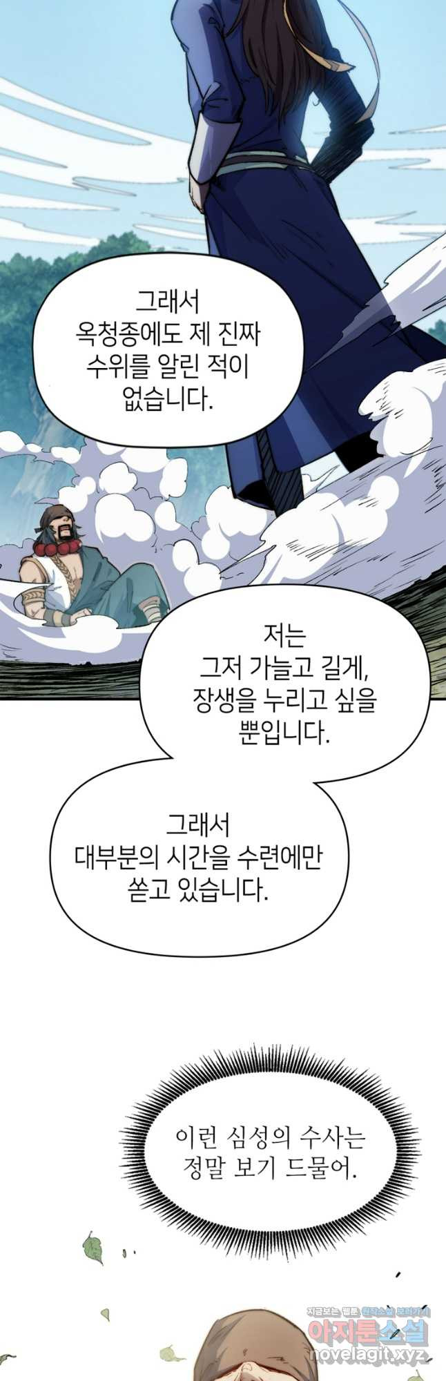 초초수련천년 74화 23