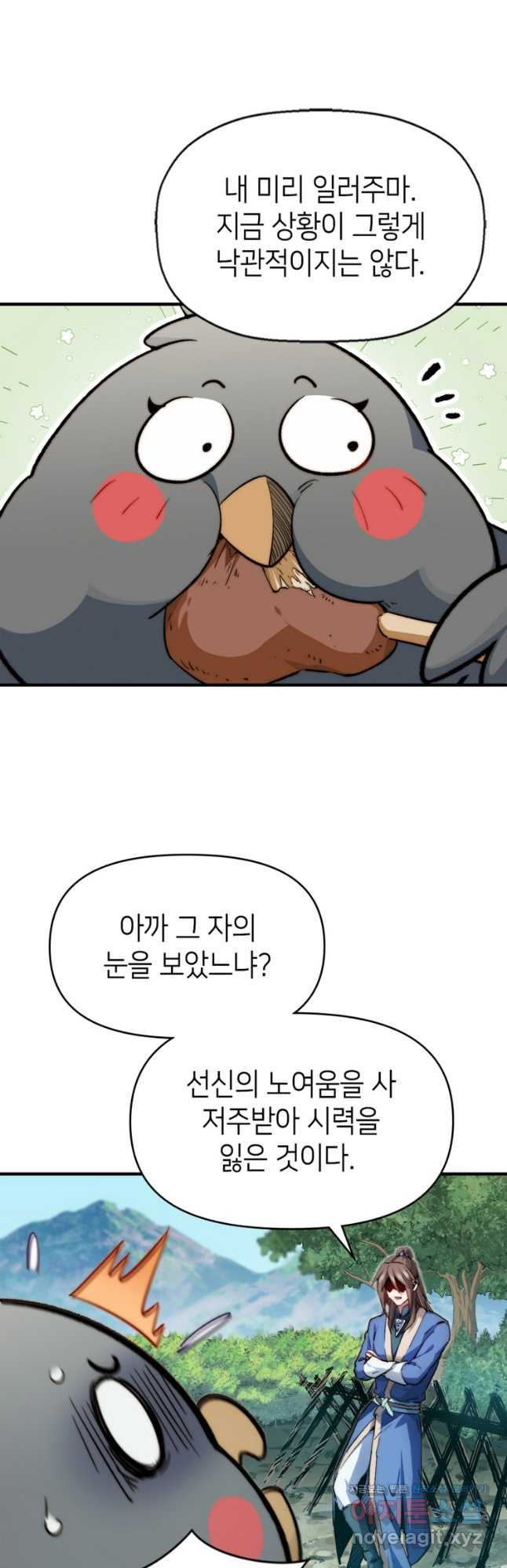 초초수련천년 74화 27