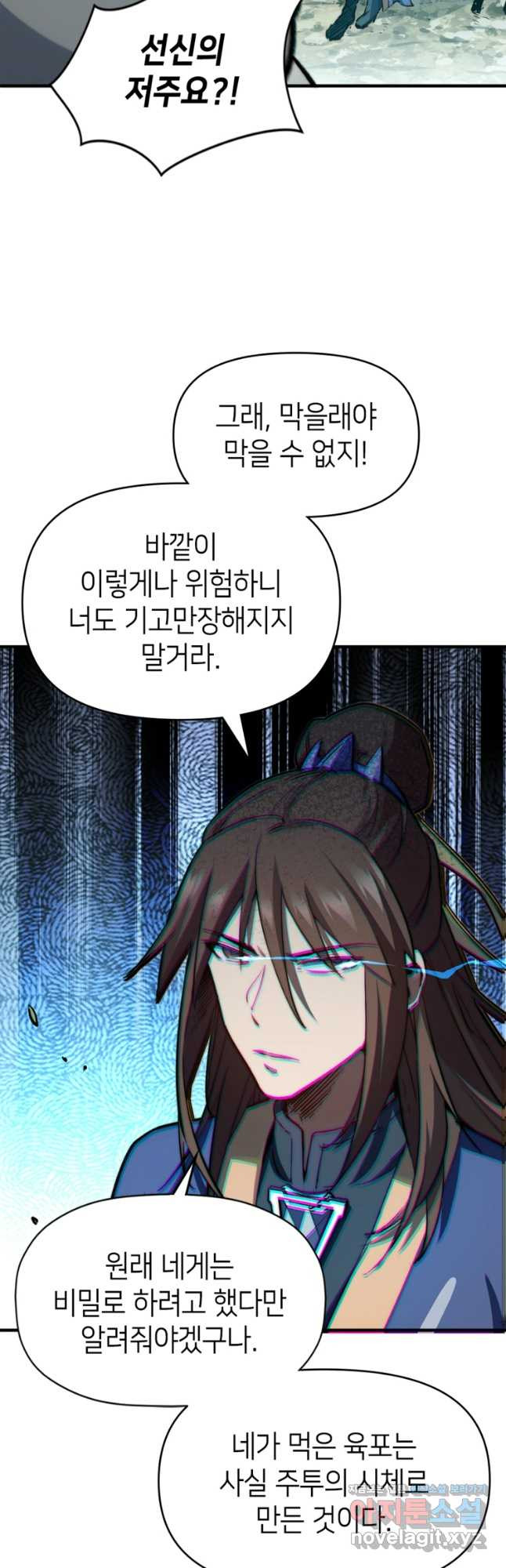 초초수련천년 74화 28