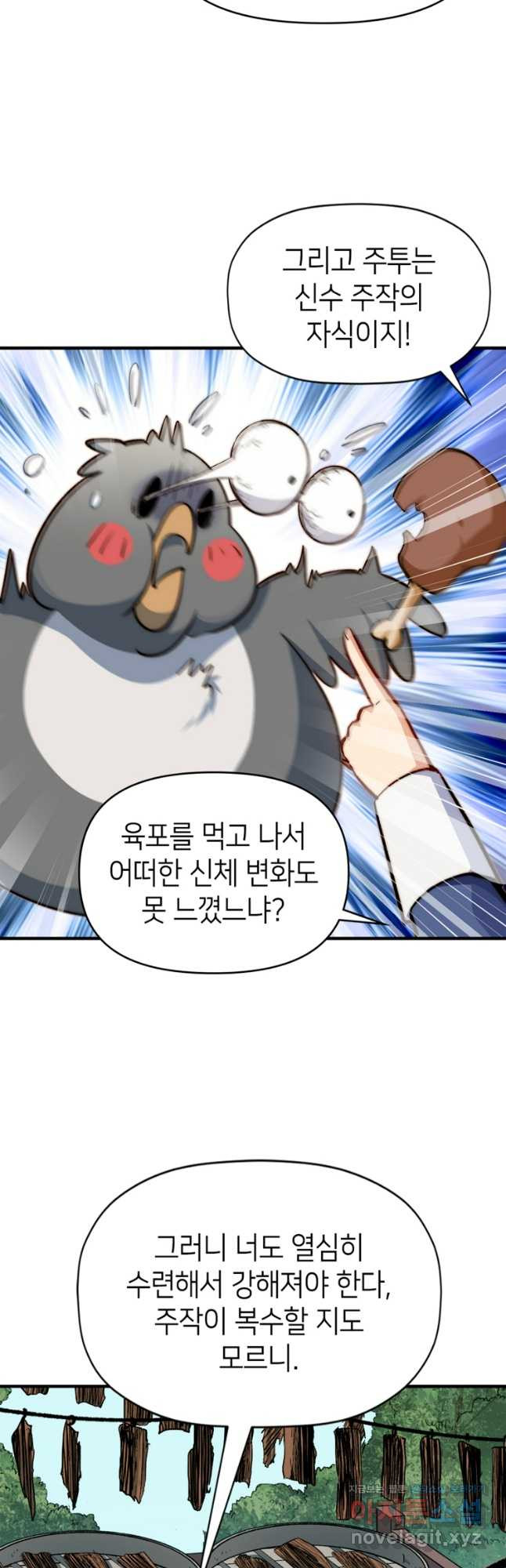 초초수련천년 74화 29