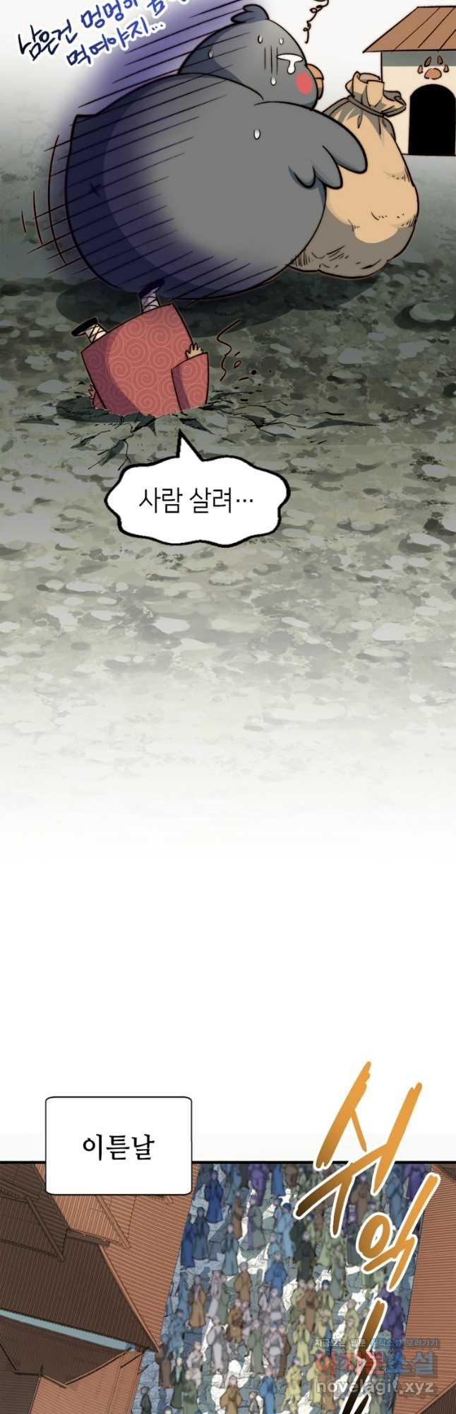초초수련천년 74화 32