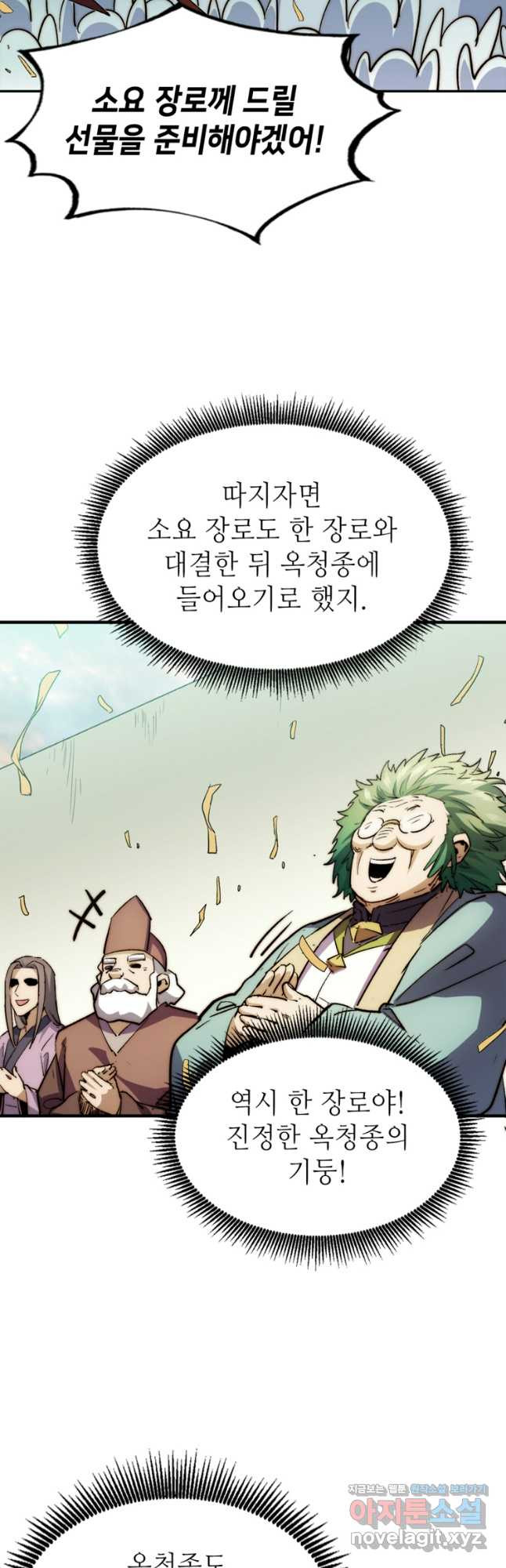 초초수련천년 74화 35