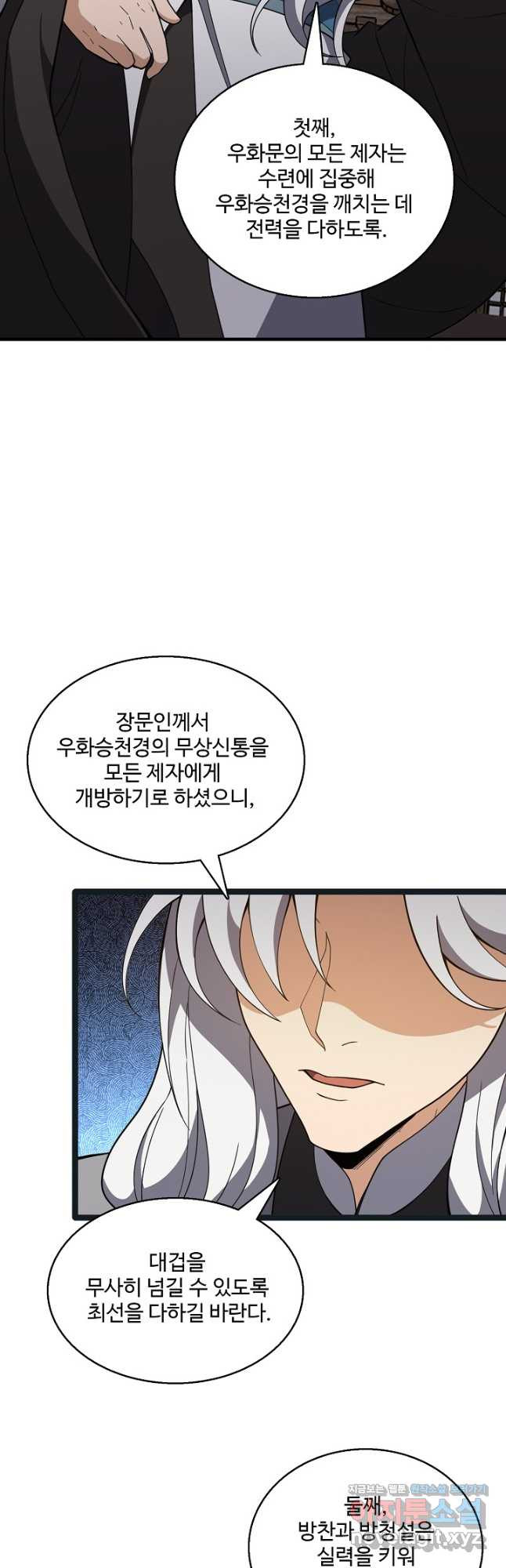 신마무쌍 106화 3