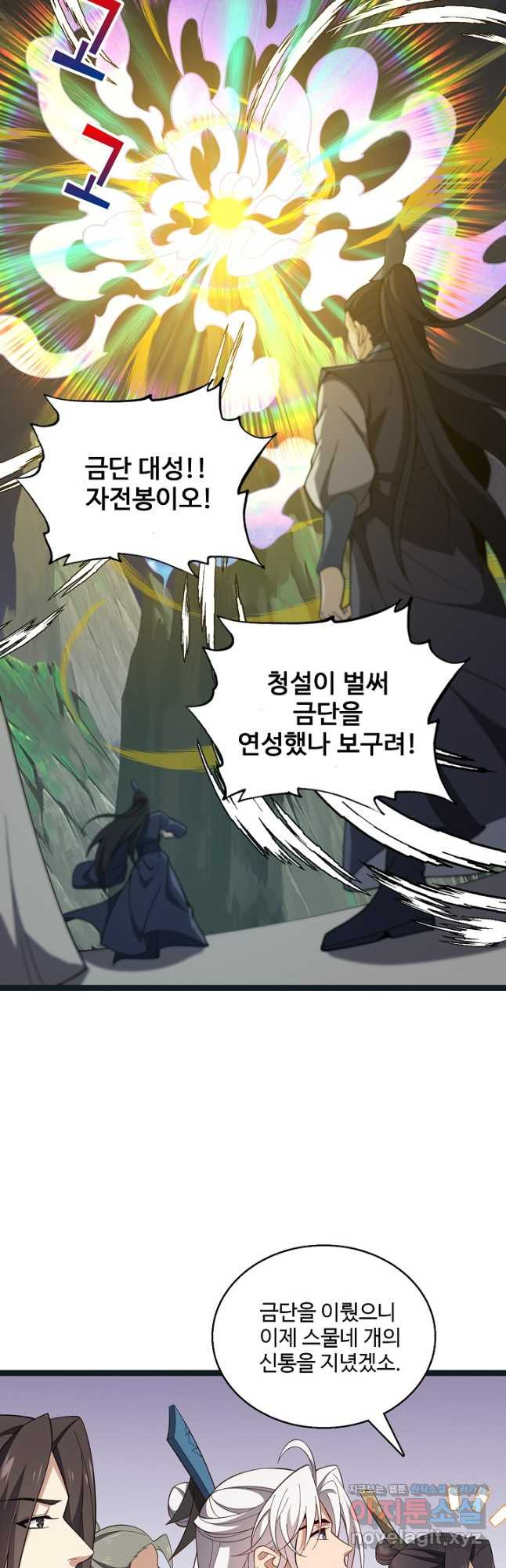 신마무쌍 106화 6