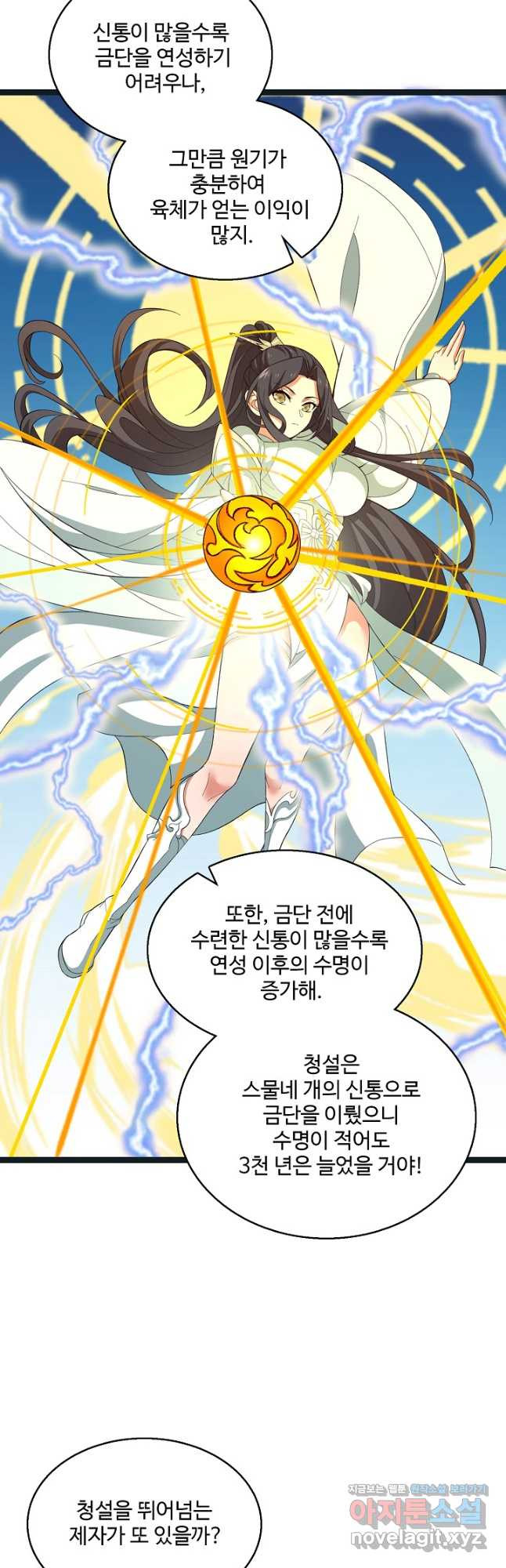 신마무쌍 106화 8