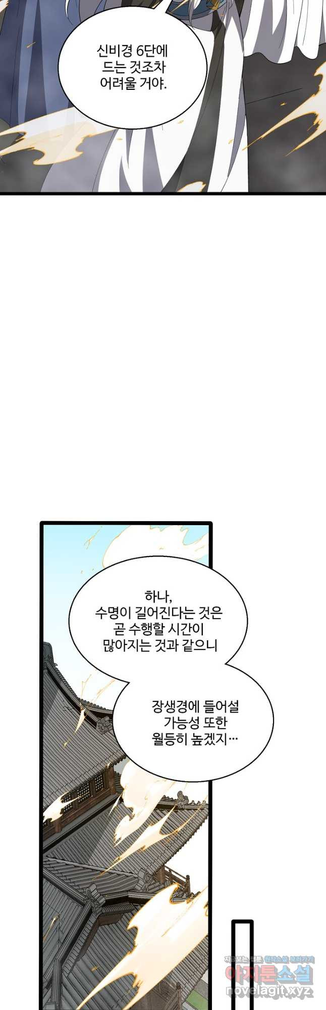 신마무쌍 106화 10