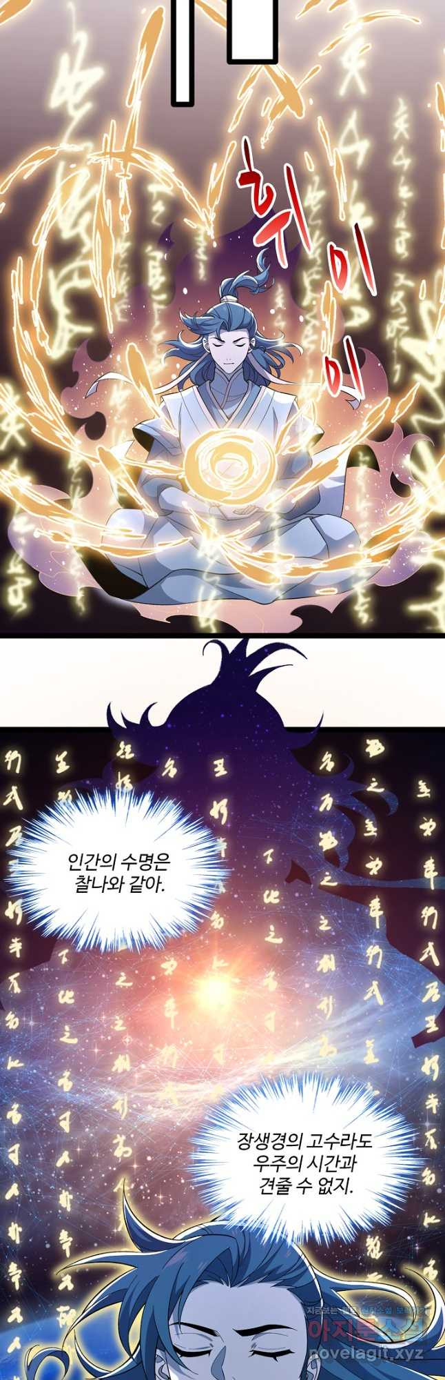 신마무쌍 106화 12