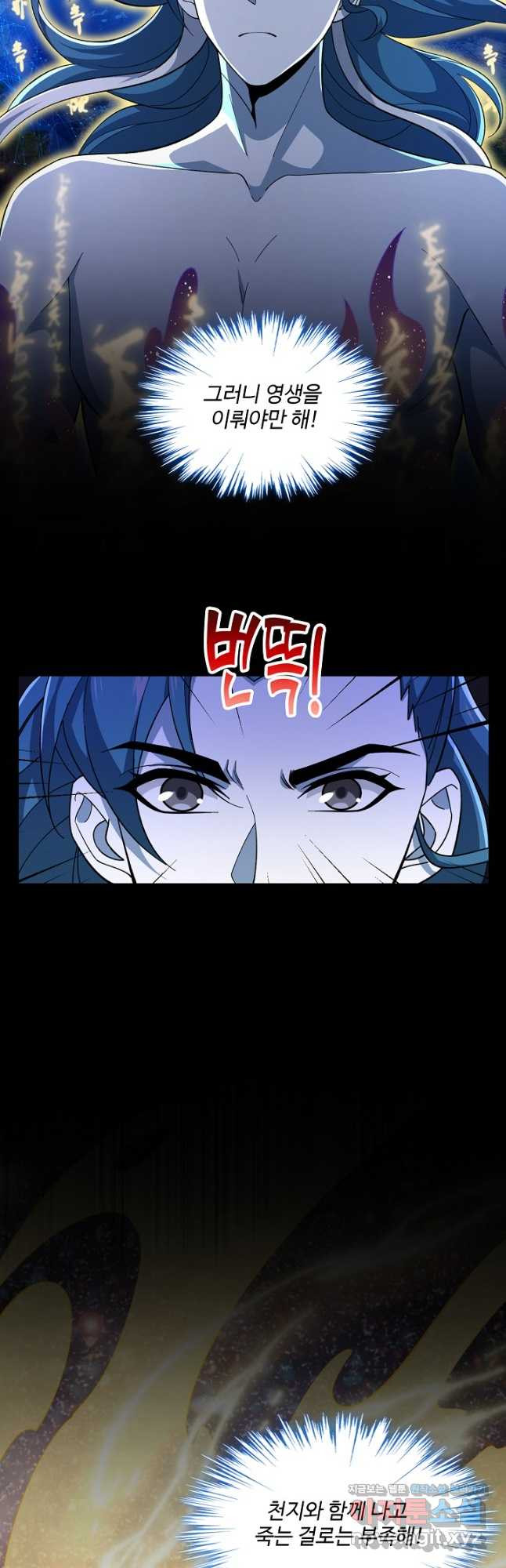 신마무쌍 106화 13