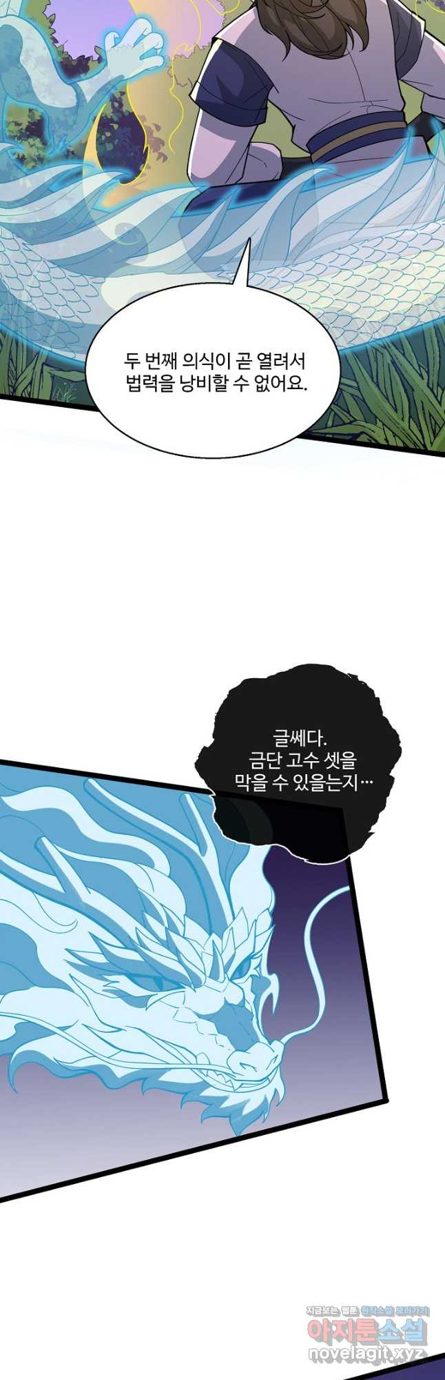 신마무쌍 106화 18
