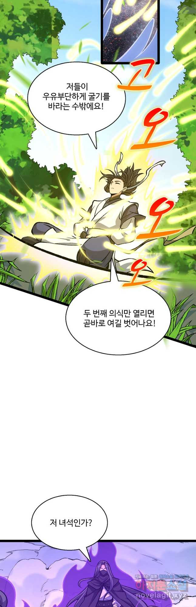 신마무쌍 106화 21