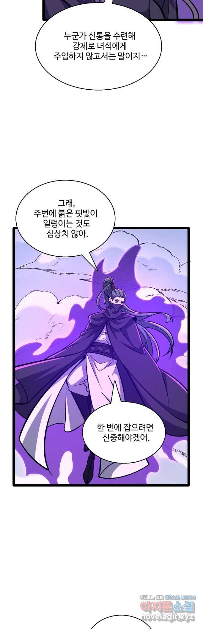 신마무쌍 106화 23