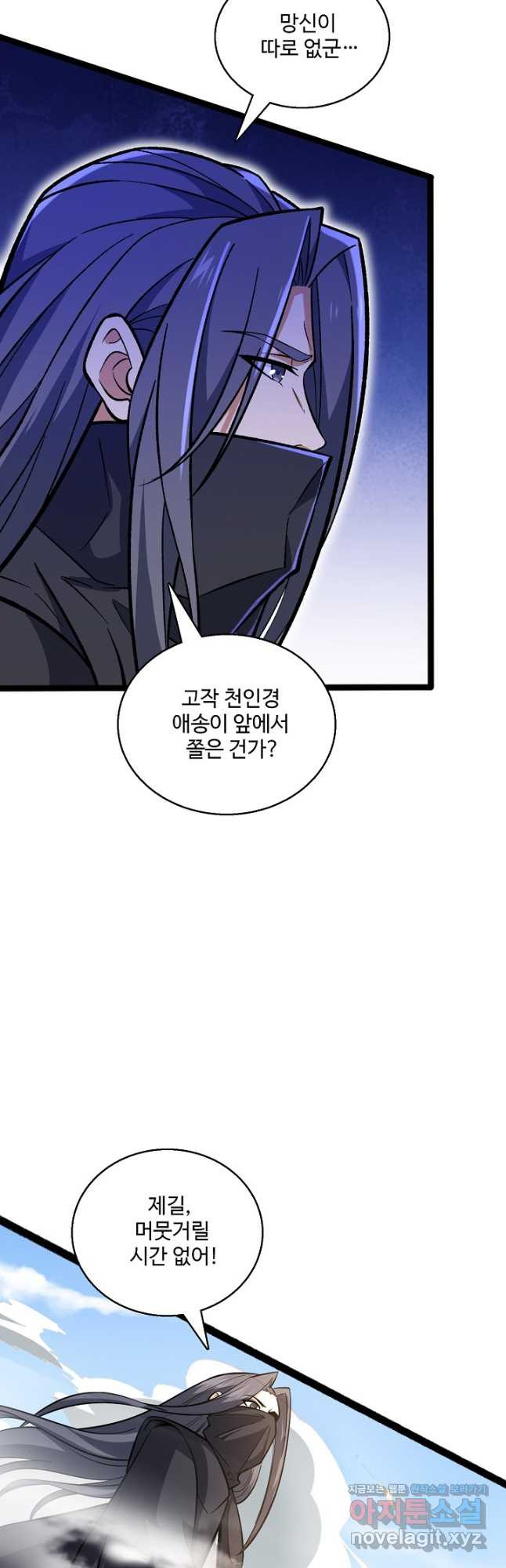 신마무쌍 106화 24