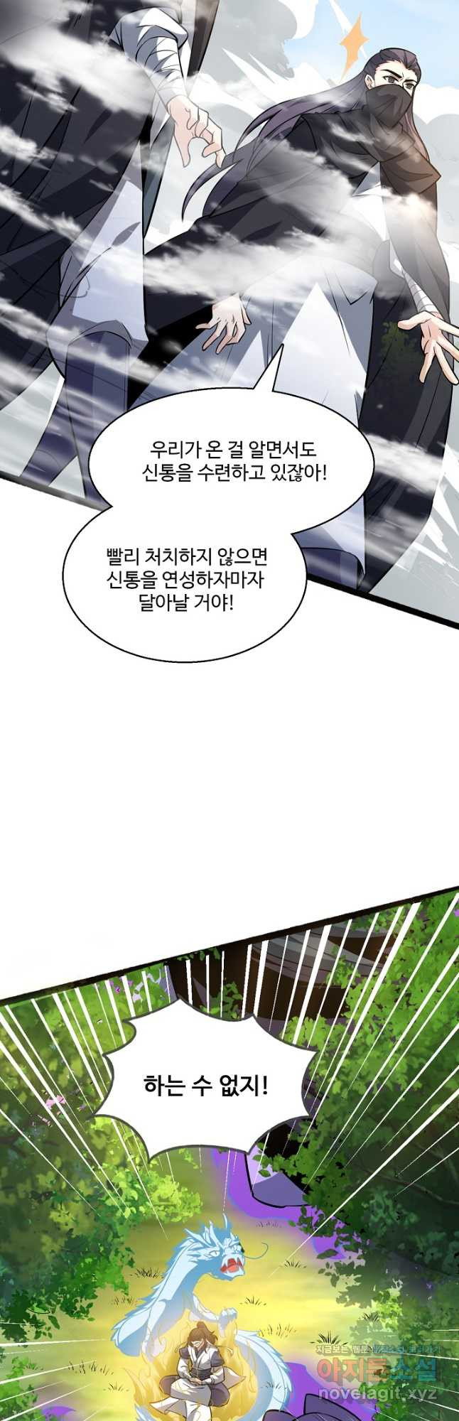 신마무쌍 106화 25