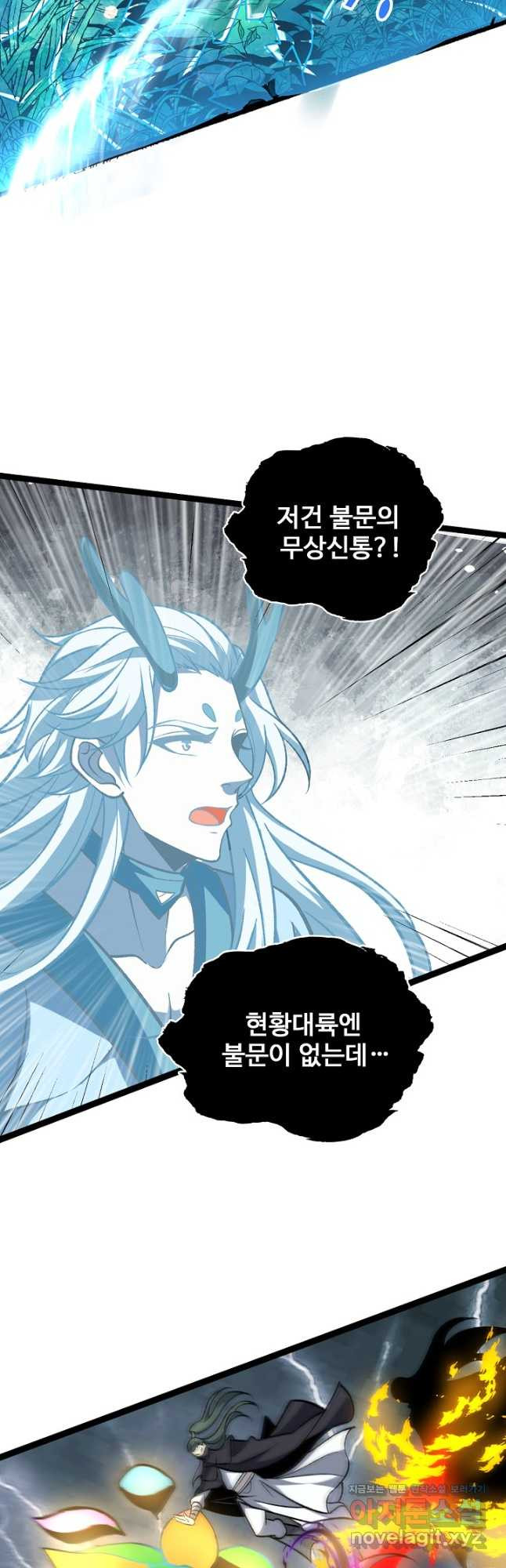 신마무쌍 106화 29