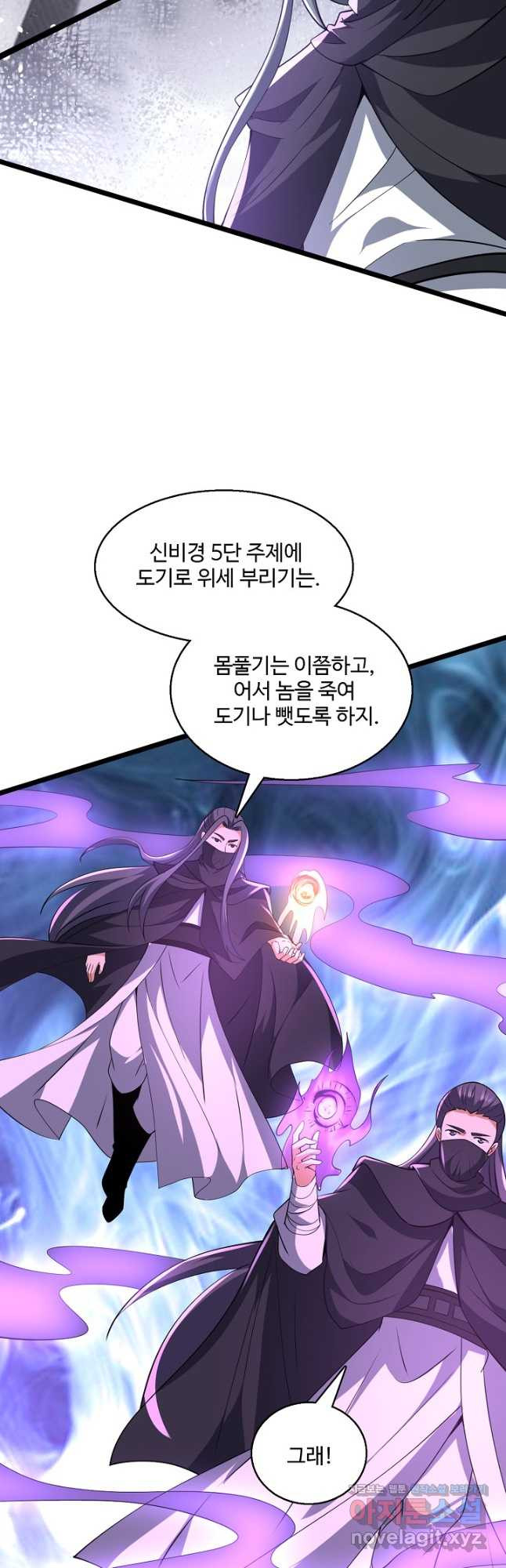 신마무쌍 106화 35