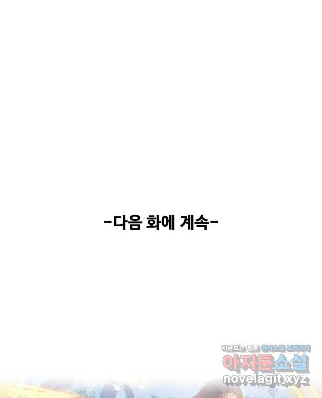 신마무쌍 106화 45
