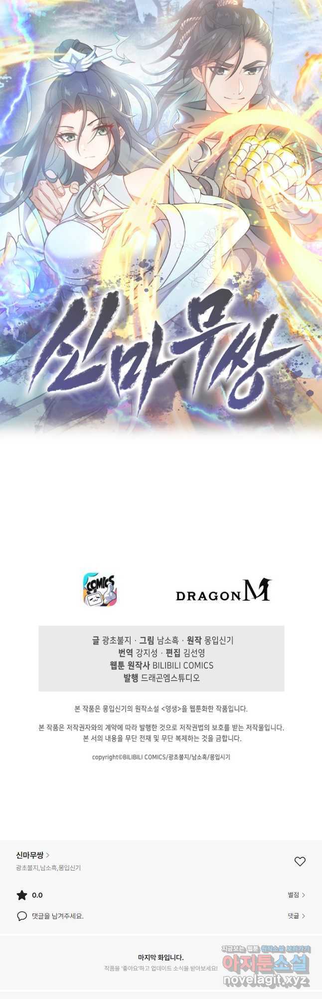 신마무쌍 106화 46