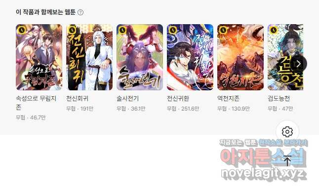 신마무쌍 106화 47