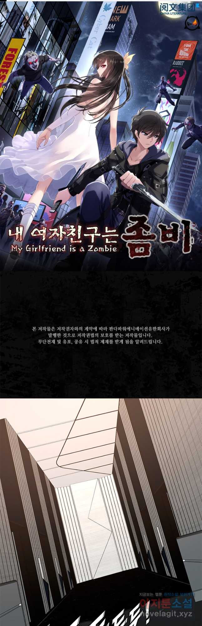 내 여자친구는 좀비 465화 1